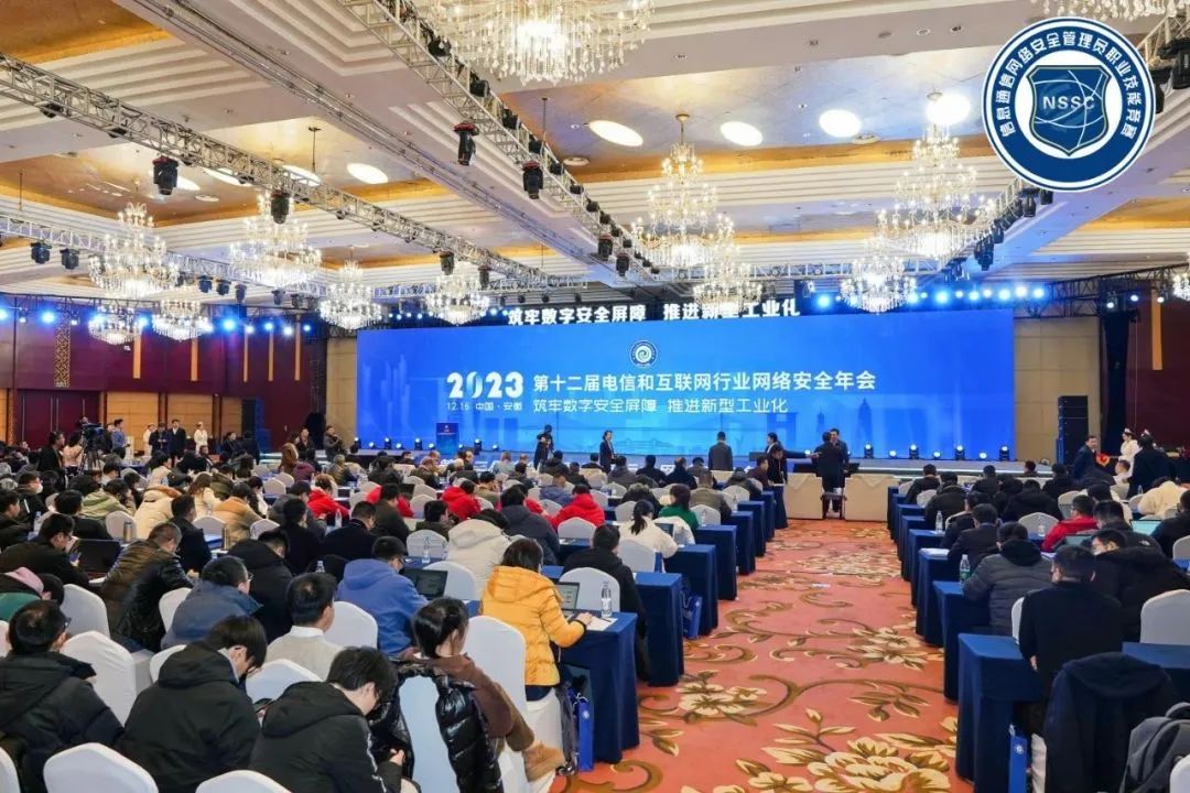 AI+数据驱动的异构融合4A方案及实践 | yl23455永利出席2023年电信和互联网行业网络安全年会