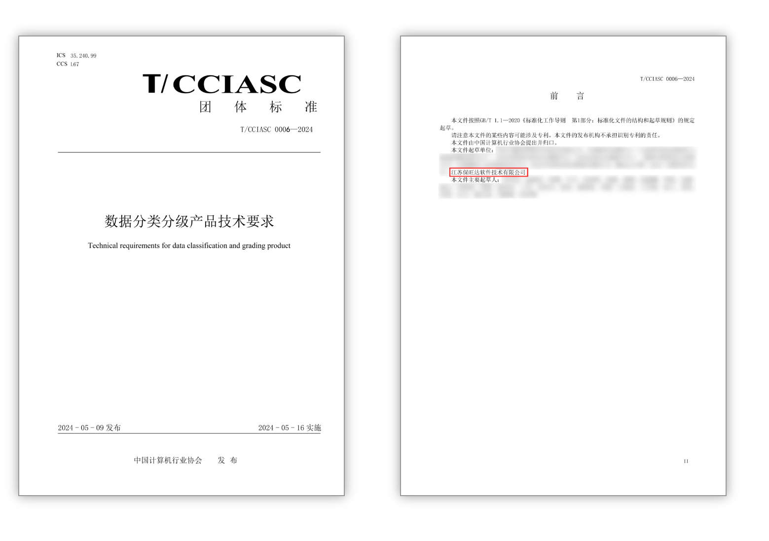 标准引领 | yl23455永利参编的《数据分类分级产品技术要求》正式发布 标准引领 | yl23455永利参编的《数据分类分级产品技术要求》正式发布