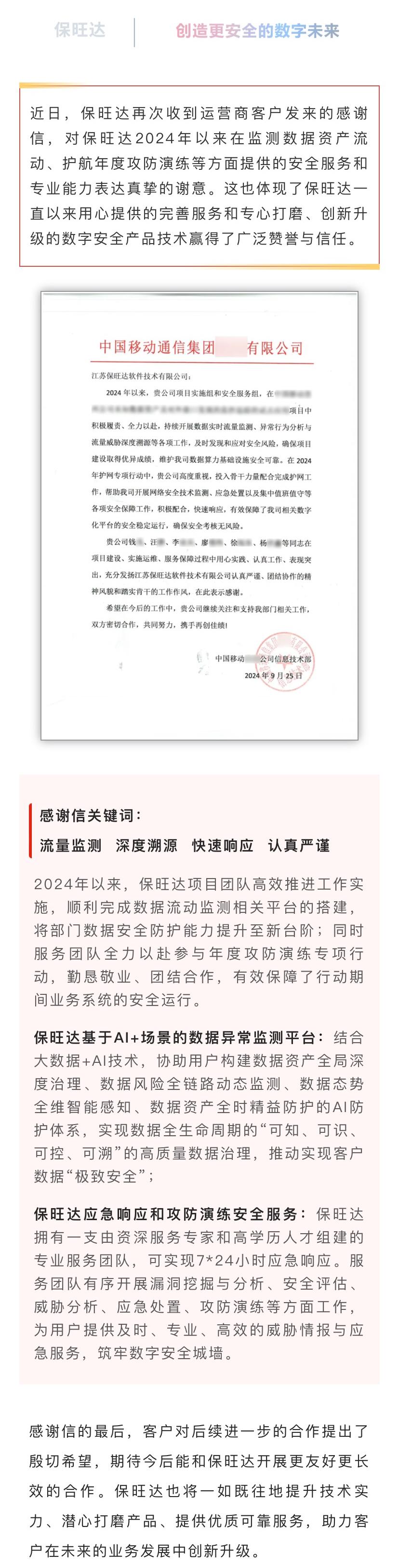 用心做好服务，专心打磨产品|yl23455永利持续提升服务能力获得运营商客户认可